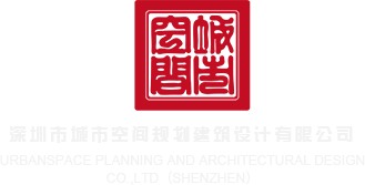 印度女人肛门性交小视频深圳市城市空间规划建筑设计有限公司